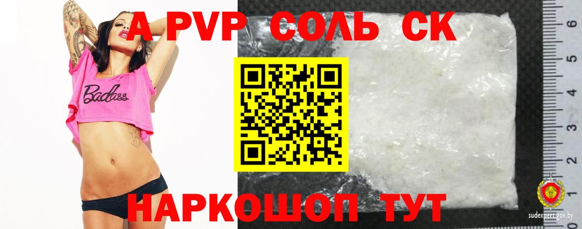 Ливны  Альфа ПВП Crystall  Вход с VPN  Alpha-PVP VHQ  Альфа ПВП мука 