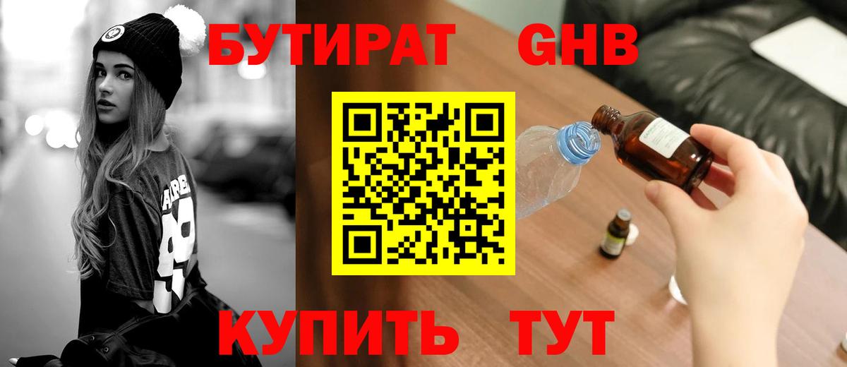 Бутират бутик Ливны