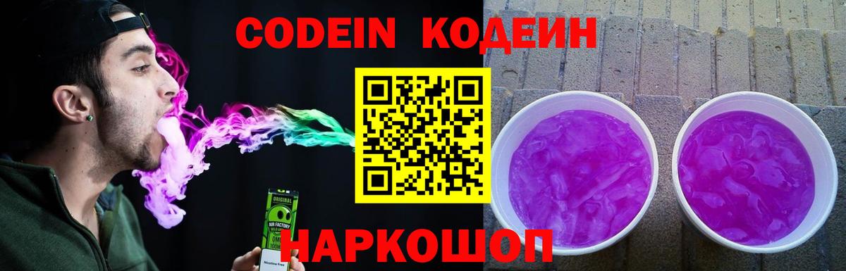 Ливны  Кодеин напиток Lean (лин)  Вход с VPN 