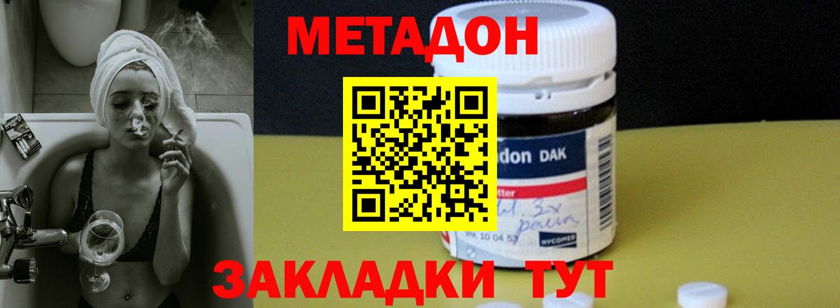 МЕТАДОН кристалл  Метадон мёд  Вход с VPN  Ливны 