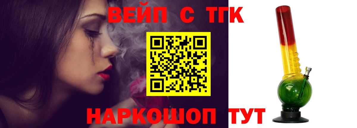 Ливны  Дистиллят ТГК вейп  Вход с VPN 